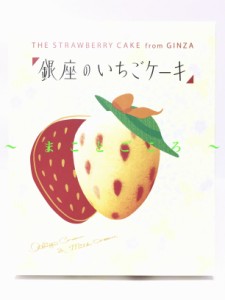 ギフト お中元 東京ばな奈 銀座のいちごケーキ 4個入 お菓子 東京お土産 スイーツ プレゼント 贈答品 お土産袋付き