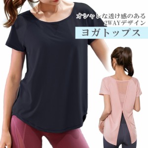 ヨガウェア トップス レディース シースルー Tシャツ 半袖 かわいい おしゃれ ストレッチ ピラティス フィットネスウエア JM-173