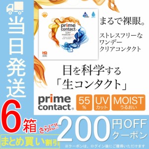 生コンタクト 【500円OFFクーポンでお得な6箱SET】【30枚入X6箱】プライムコンタクト クリアコンタクト コンタクトレンズ  ワンデー モイ