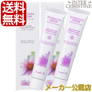 【送料無料】【セット】アルジタル　インテンシブエキナセアクリーム　75ml×2本セット【メーカー公認店】【正規品】