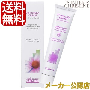 【送料無料】アルジタル　インテンシブエキナセアクリーム　75ml【メーカー公認店】【正規品】