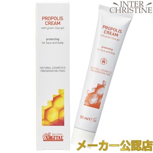 アルジタル　プロテクト プロポリスクリーム50ml【メーカー公認店】【正規品】