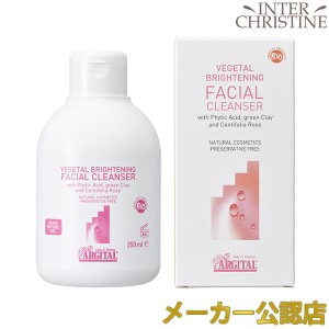 アルジタル　ヴェジタルシルキークリアソープ　250ml【メーカー公認店】【正規品】