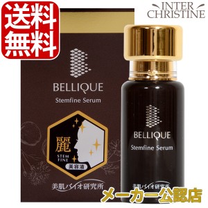 【送料無料】ベリーク　ステムファインセラム　15ml★メーカー公認店★