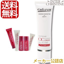 【送料無料】シェリキサーポウ エクスペールCCクリーム　オールインワンクリーム　30g　SPF40、PA+++【選べるサンプル5点付】