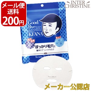 ＜メール便ご選択で送料200円＞毛穴撫子　男の子用シートマスク 10枚入メンズパック 【石澤研究所】【男性用】【洗顔料】