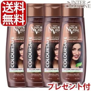 【選べるプレゼント付】【セット】ナチュールバイタル　カラーセーフヘアマスク　ナッツ　300ml×4本セット /メーカー公認店/正規品/