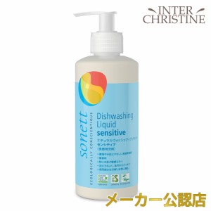 ソネット　ナチュラルウォッシュアップリキッドセンシティブ 300ml SNN3667　/食器用洗剤/食器・調理用具用/無香料/