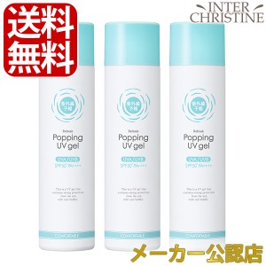 【セット】紫外線予報　爽やかなUV泡ジェル　SPF50+　PA++++　90g　×3本セット　【7073】