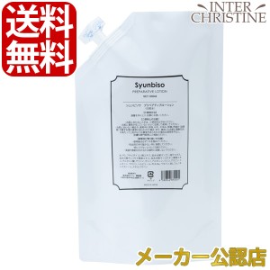 【送料無料】★パウチタイプ★瞬美痩　プリペアティブローション　1000ml　詰替用★メーカー公認販売店★