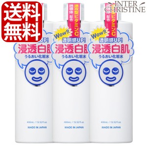 【送料無料】【セット】透明白肌　ホワイトローション 400ml　×3本セット