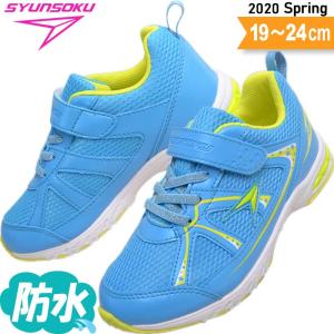 春の新作 防水 スニーカー 通学 キッズ ジュニア レインスニーカー 瞬足 女の子 レモンパイ 小学生 子供 靴 Lej6380 サックス 19の通販はau Wowma ワウマ 子供靴通販 キッズステップ Au Wowma 店 商品ロットナンバー