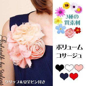 3種類の異素材★薔薇のダイナミック コサージュ ヘッドドレス ドレス 成人式 人気 即納 激安 可愛い 華やか 結婚式 二次会 パーティ 着物