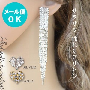 シンプル ロング アクセサリー フリンジ イヤリング ピアス メール便 シルバー ゴールド キャバ 結婚式 パーティー 即納 クール おしゃれ