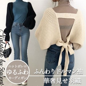 【カーディガン】ふんわりドルマンスリーブ♪うしろリボンが大人かわいい★カジュアルにもドレスにも♪二の腕カバーのショート丈ボレロカ