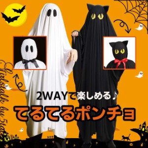 ハロウィン お化け 一覧の通販 Au Pay マーケット