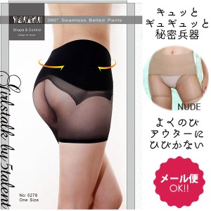 【補正下着】360°シームレス★ガードル★シェイプ&コントロール!シンプル履くだけで超美スタイル下着ショーツ/メール便OK