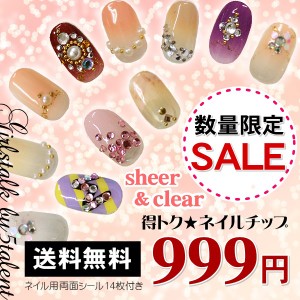【送料無料★トクトクSALEネイルチップ7】大特価★冬色&和柄コレクション★スタンダードなラウンドタイプ♪選べるネイルセット【ゆずネ
