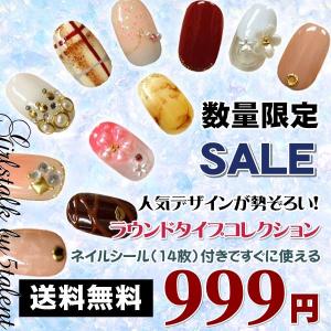 【送料無料★トクトクSALE】大特価ネイルチップ☆つけ爪!!!毎日違う気分で♪選べる【ラウンドコレクション】ネイルセット♪