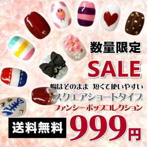 【送料無料★トクトクSALEネイルチップ3】どんどん入れ替わる★大特価つけ爪【在庫限り】選べるネイルセット【結婚式 パーティ キャバド