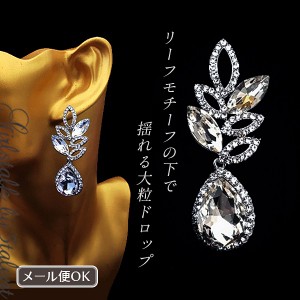 【アクセサリー】揺れて輝く大粒のクリスタルドロップ&リーフモチーフ★♪ステージでも目立つゴージャスなイヤリング/ピアス【キャバ/舞
