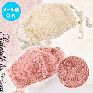 【布マスク】マスクもドレスアップ★洗える★リボンがかわいい!ミニローズを敷き詰めた華やかな立体マスク♪メール便OK【結婚式/フォー