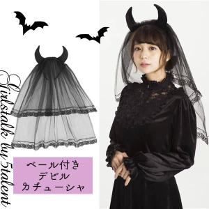 悪魔 ツノの通販 Au Pay マーケット