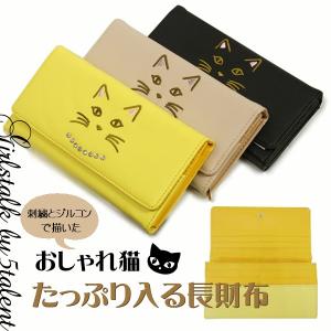 たっぷり収納♪おしゃれ猫の大容量長財布!刺繍とジルコニアで描かれたネコが可愛い【プレゼントにも♪】上級レディース仕様