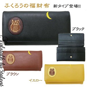 開運!ふくろうのお財布で金運アップ★フクロウモチーフ刺繍に新タイプ登場♪プレゼントにも♪専用の化粧箱入り【ギフト/贈り物/ウォレッ