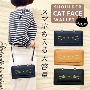 【超大容量】猫モチーフがかわいい★ショルダー紐付きで便利な長財布♪レディース ポシェット 旅行 肩がけ 収納力抜群♪【長財布 ショル