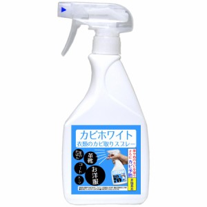 カビ取り剤 衣替えに大活躍♪ダウンジャケットも革靴もカビ除去＆防カビ効果持続【カビホワイト衣類用450ml】ワイシャツの黄変も防止