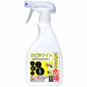 カビホワイト カビジェルスプレー 張り付くカビ取り剤[お風呂・排水口・水回り]450ml 