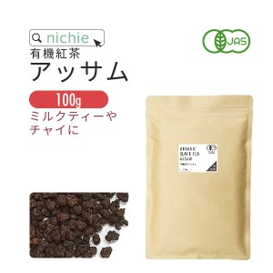 有機紅茶 アッサム 100g オーガニック フェアトレード カーボンニュートラル レインフォレスト 紅茶 チャイ用 に 茶葉