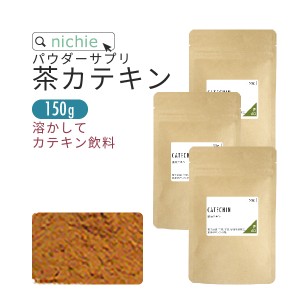 茶カテキン 粉末 50g×3袋 カテキン パウダー