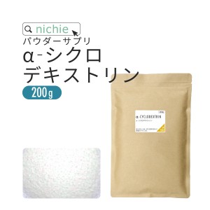 α-シクロデキストリン 200g サイクロデキストリン 環状オリゴ糖 とも呼ばれ 水溶性 で 難消化性 の 食物繊維 と同じ働きも  P120