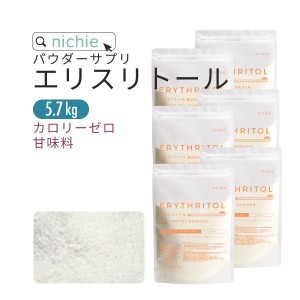 エリスリトール 5.7kg フランス産 希少糖 カロリーゼロ 甘味料 で 砂糖 を置き換え 糖質制限 が気になる方にもおすすめの ゼロカロリー 