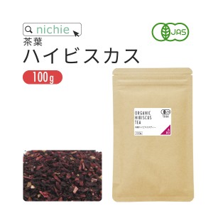 ハイビスカスティー オーガニック ファインカット 100g 有機 ハイビスカスティ ハーブティー  A80