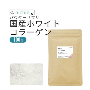 コラーゲン 粉末 サプリ 100% 100g 国産 ポーク  コラーゲンペプチド を手軽に摂取 コラーゲンパウダー