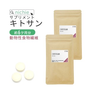 キトサン サプリメント 540粒（約6ヶ月分） ダイエット 中にトル食事の余分な 油 が気になる方へ