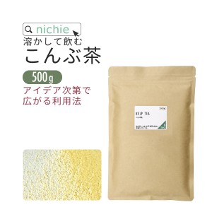 昆布茶 500g 業務用 国産 こぶ茶 こんぶ茶