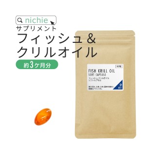 フィッシュ ＆ クリルオイル （ dha epa ) サプリ 90粒（約3ヶ月分） dha+epa で人気成分 南極オキアミ クリル を配合した dha&epa サプ