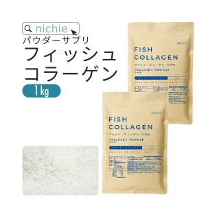 【HIGH】コラーゲン 粉末 サプリ 100% 1kg フィッシュ  コラーゲンペプチド を手軽に摂取 大容量 コラーゲンパウダー  M10