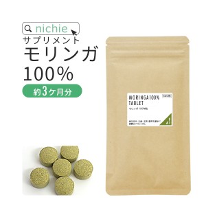 モリンガ 100％ サプリ 沖縄産 540粒（約3ヶ月分） 国産 無農薬 モリンガパウダー を固めた モリンガ粒 サプリメント モリンガ茶 をお探