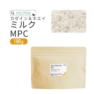 ミルクプロテイン MPC プレーン 100g  カゼインプロテイン & ホエイプロテイン で 人工甘味料 無添加 プロテイン100 ！ 女性 にもおすす