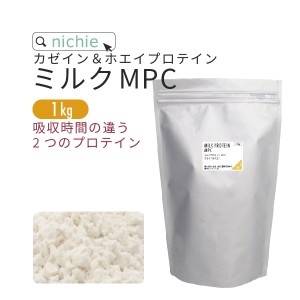 ミルクプロテイン MPC プレーン 1kg  カゼインプロテイン & ホエイプロテイン で 人工甘味料 無添加 プロテイン100 ！ 女性 にもおすすめ