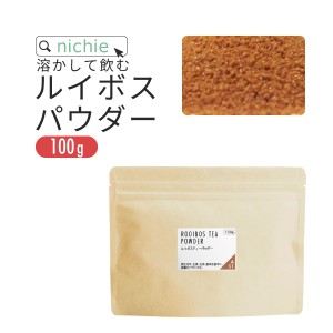 ルイボスティー パウダー 100g ノンカフェイン の ルイボス 茶 の ハーブティー 粉末 水出し OK