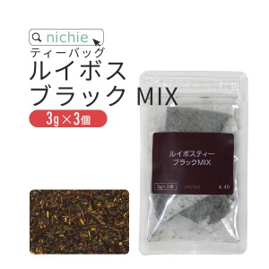 ルイボスティー ブラックMIX ブレンド ティーバッグ 3g×3個 ルイボス と 杜仲茶 黒烏龍茶 の ブレンドティー ティーパック