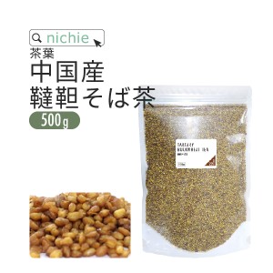 韃靼そば茶 500g 中国産 そば茶 100% 健康茶 だったんそば茶 韃靼蕎麦茶