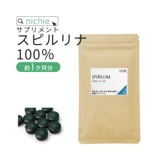 スピルリナ 100％ サプリ 450粒（約1ヶ月分） スピルリナ100% で 粒 にした 健康 サプリメント spirulina 野菜不足 の方にもおすすめ