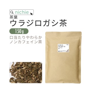 国産 ウラジロガシ茶 100% 150g 茶葉 うらじろがし 健康茶 リーフ nichie ニチエー